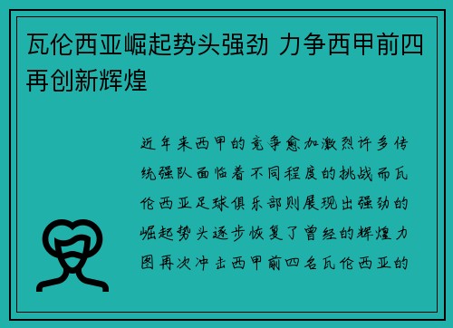 瓦伦西亚崛起势头强劲 力争西甲前四再创新辉煌 瓦伦西亚崛起势头强劲 力争西甲前四再创新辉煌