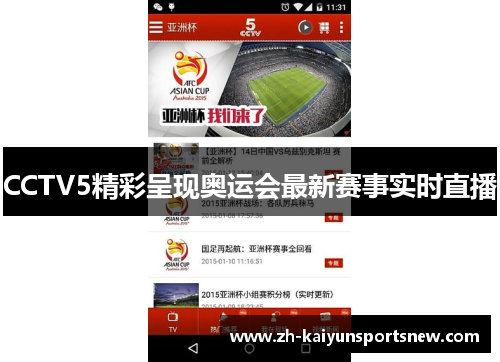 CCTV5精彩呈现奥运会最新赛事实时直播 CCTV5精彩呈现奥运会最新赛事实时直播
